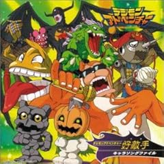 ラブセレナーデ～エテモンのテーマ～