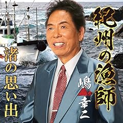渚の思い出