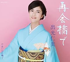 再会橋で
