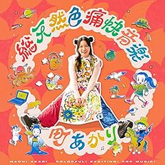 廉価版小唄
