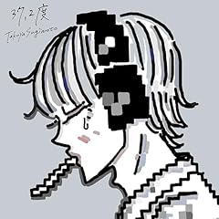 また明日