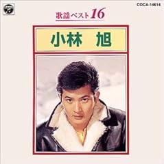 惜別の唄