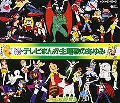 ガンバの唄