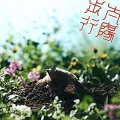地獄の底に行こう