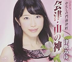 会津・山の神