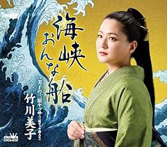 美子の三原ヤッサ(三原ヤッサ節入り)