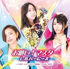 不祥事・オブ・LOVE～関西編～feat.あーる社長