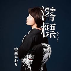 澪標