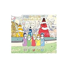 星たちのアバンチュ～ル